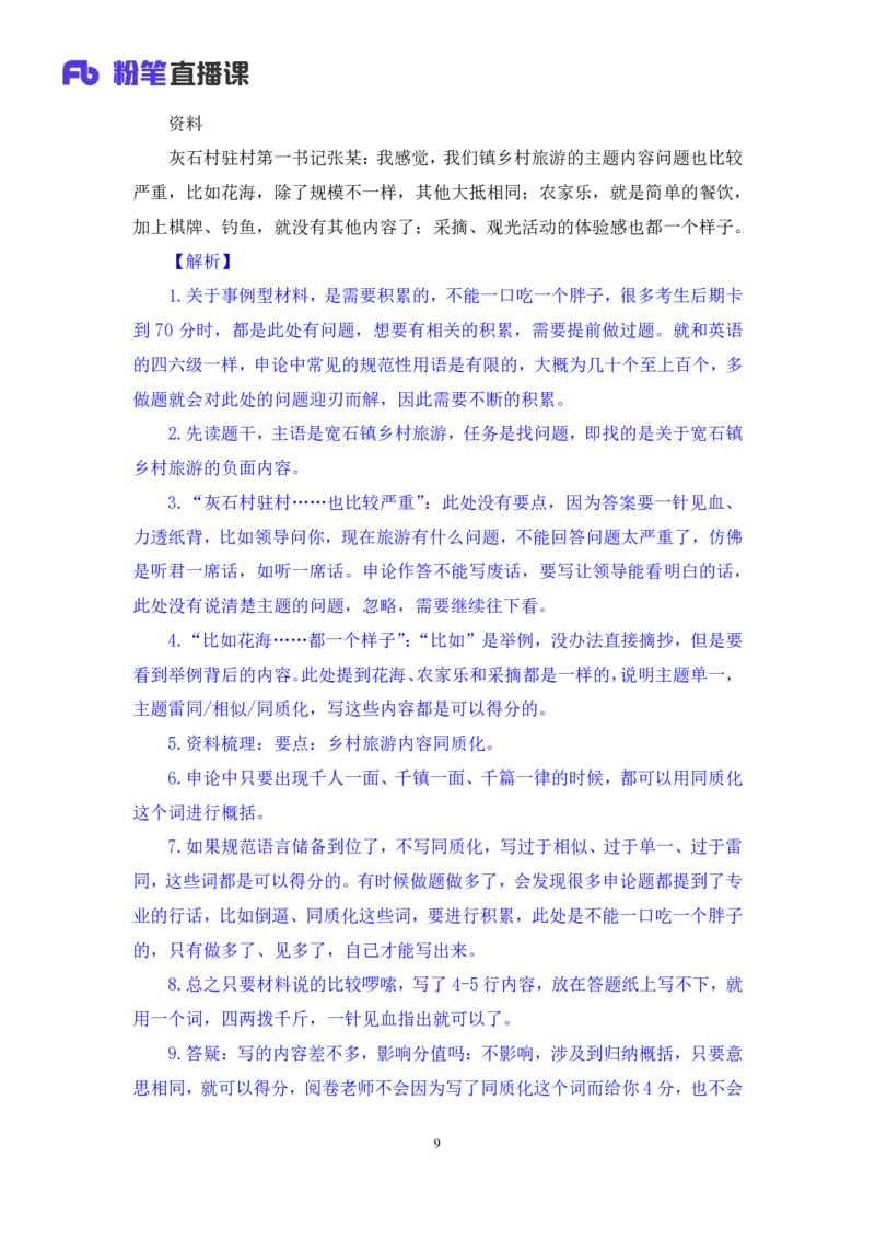 申论1_2026考公资料_（10）粉笔_2025粉笔国考省考980（课＋笔记）_粉笔980（25多省）_22025FB江苏省考980系统班_1.方法精讲_笔记_申论