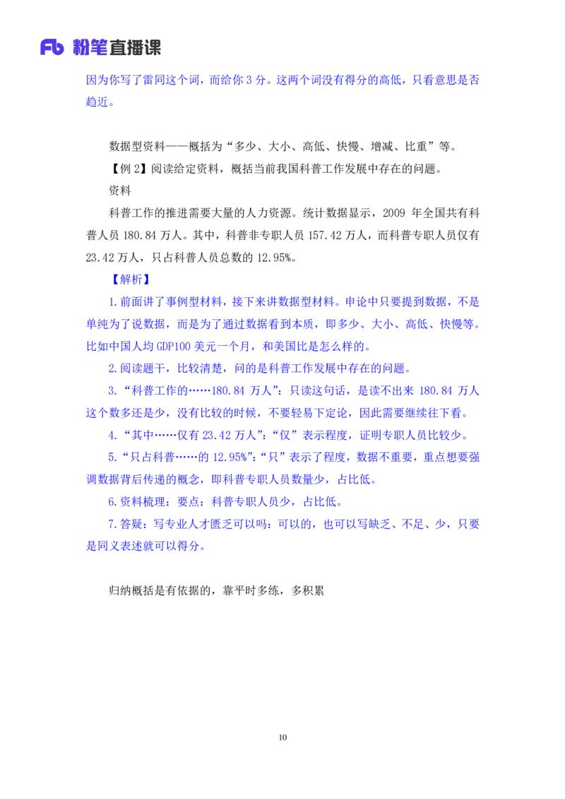 申论1_2026考公资料_（10）粉笔_2025粉笔国考省考980（课＋笔记）_粉笔980（25多省）_22025FB江苏省考980系统班_1.方法精讲_笔记_申论