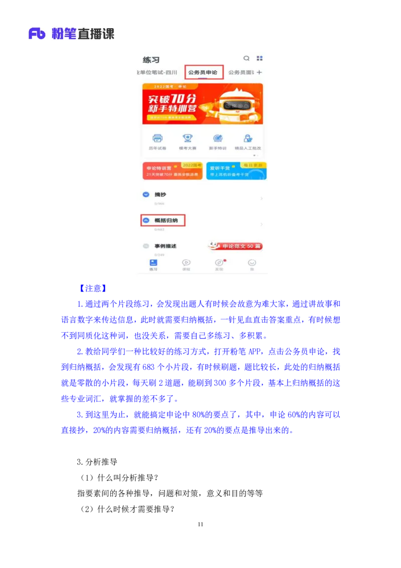 申论1_2026考公资料_（10）粉笔_2025粉笔国考省考980（课＋笔记）_粉笔980（25多省）_22025FB江苏省考980系统班_1.方法精讲_笔记_申论