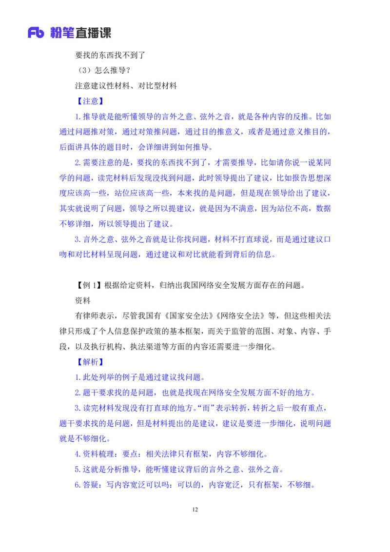 申论1_2026考公资料_（10）粉笔_2025粉笔国考省考980（课＋笔记）_粉笔980（25多省）_22025FB江苏省考980系统班_1.方法精讲_笔记_申论