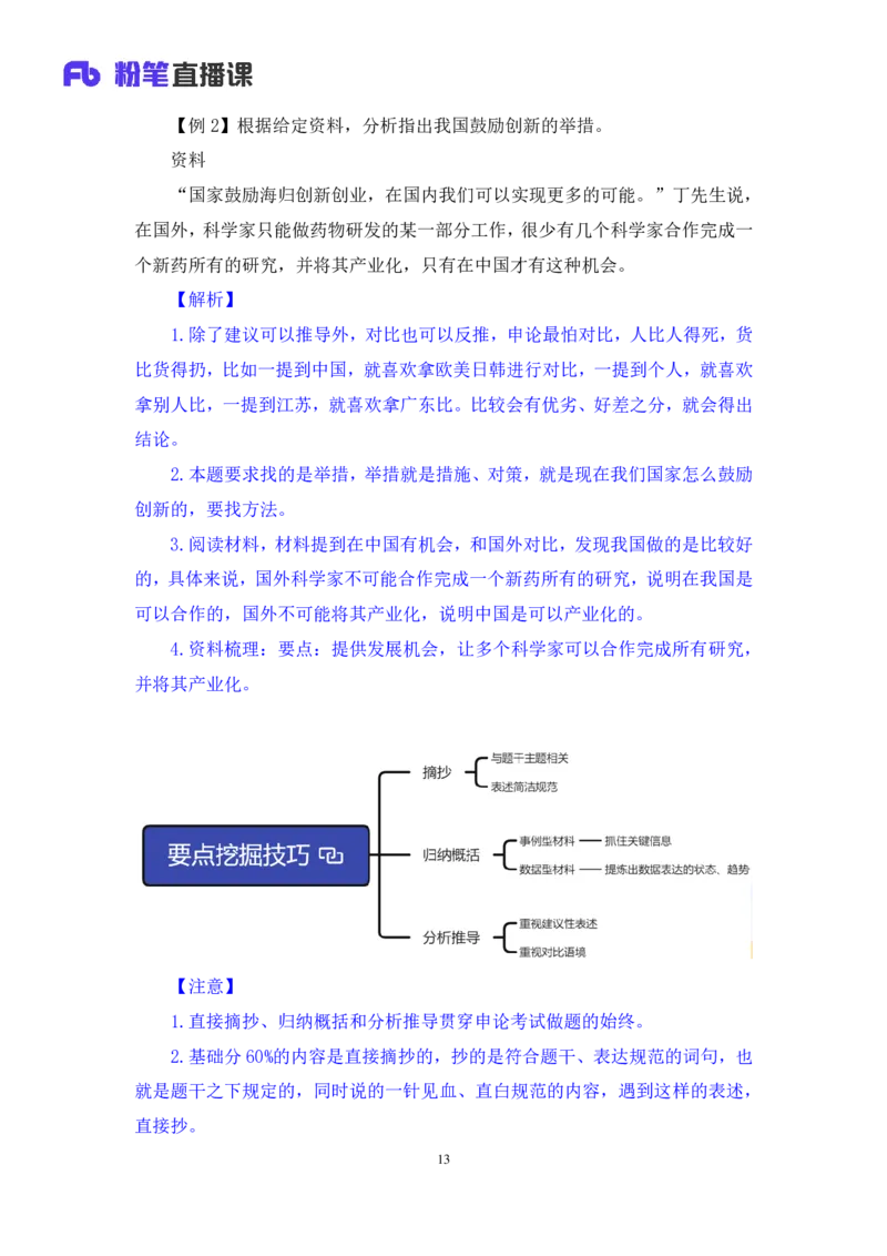 申论1_2026考公资料_（10）粉笔_2025粉笔国考省考980（课＋笔记）_粉笔980（25多省）_22025FB江苏省考980系统班_1.方法精讲_笔记_申论