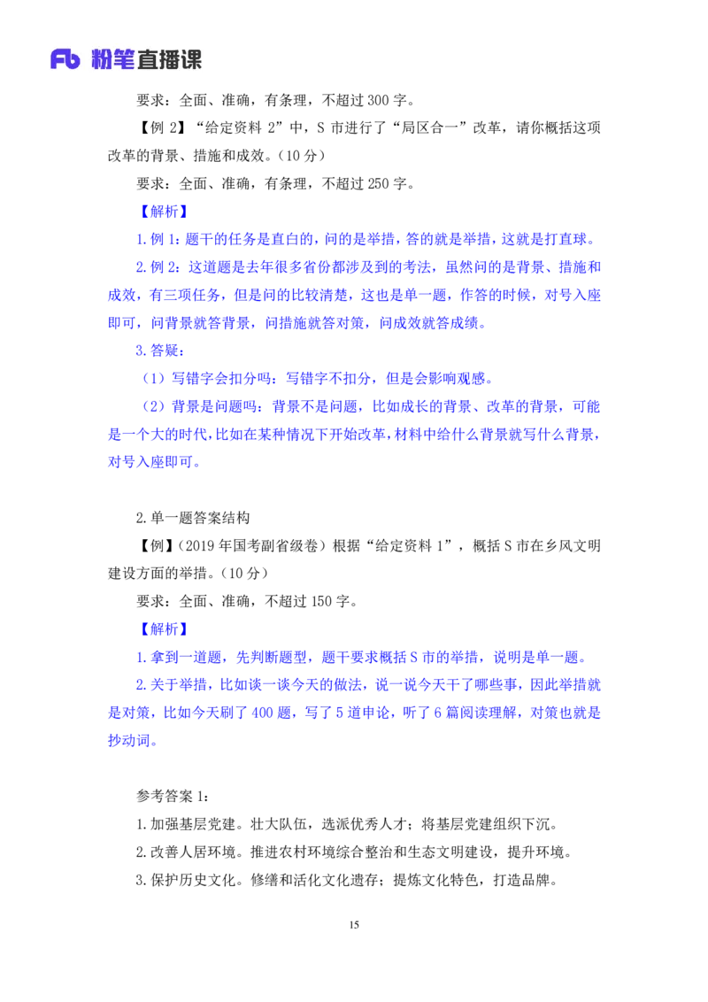 申论1_2026考公资料_（10）粉笔_2025粉笔国考省考980（课＋笔记）_粉笔980（25多省）_22025FB江苏省考980系统班_1.方法精讲_笔记_申论