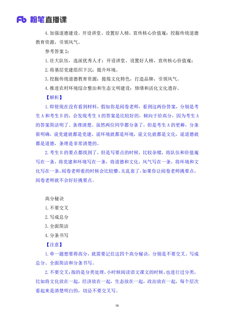 申论1_2026考公资料_（10）粉笔_2025粉笔国考省考980（课＋笔记）_粉笔980（25多省）_22025FB江苏省考980系统班_1.方法精讲_笔记_申论
