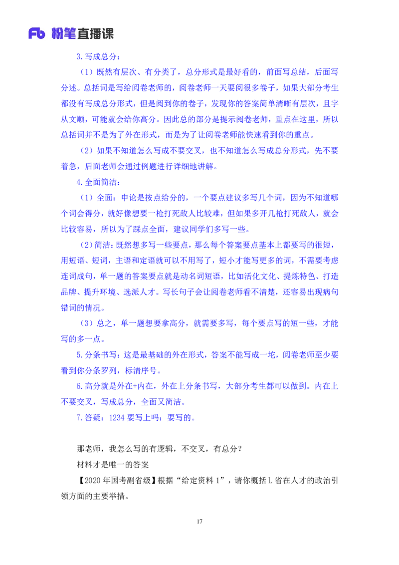 申论1_2026考公资料_（10）粉笔_2025粉笔国考省考980（课＋笔记）_粉笔980（25多省）_22025FB江苏省考980系统班_1.方法精讲_笔记_申论