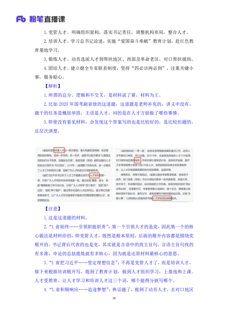 申论1_2026考公资料_（10）粉笔_2025粉笔国考省考980（课＋笔记）_粉笔980（25多省）_22025FB江苏省考980系统班_1.方法精讲_笔记_申论