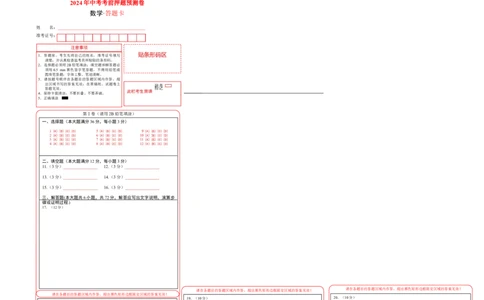 数学（答题卡）A3_2数学总复习_赠送：2024中考模拟题数学_押题预测_2024年中考押题预测卷02（海南卷）-数学（含考试版、全解全析、参考答案、答题卡）