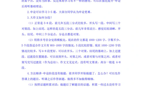 申论8_2026考公资料_（09）李梦圆_申论2025李梦圆申论方法精讲_笔记