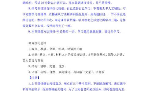 申论8_2026考公资料_（09）李梦圆_申论2025李梦圆申论方法精讲_笔记