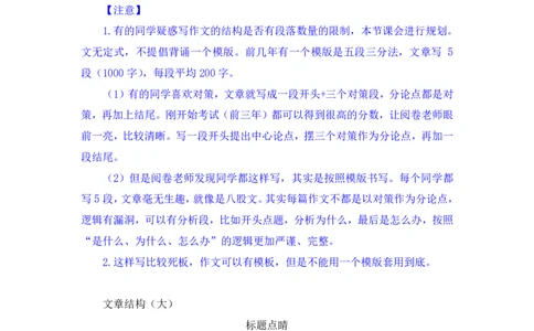 申论8_2026考公资料_（09）李梦圆_申论2025李梦圆申论方法精讲_笔记