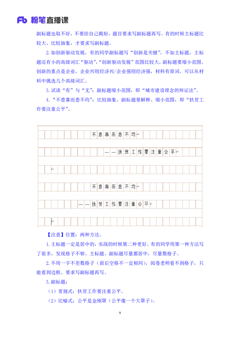 申论8_2026考公资料_（09）李梦圆_申论2025李梦圆申论方法精讲_笔记