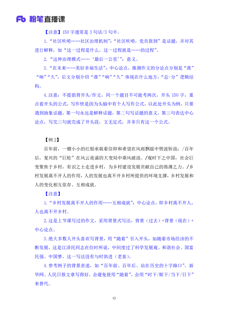 申论8_2026考公资料_（09）李梦圆_申论2025李梦圆申论方法精讲_笔记