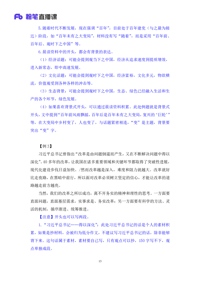 申论8_2026考公资料_（09）李梦圆_申论2025李梦圆申论方法精讲_笔记