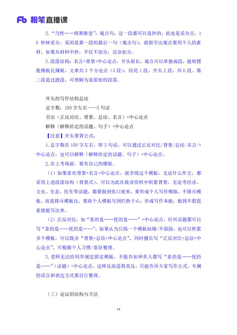 申论8_2026考公资料_（09）李梦圆_申论2025李梦圆申论方法精讲_笔记