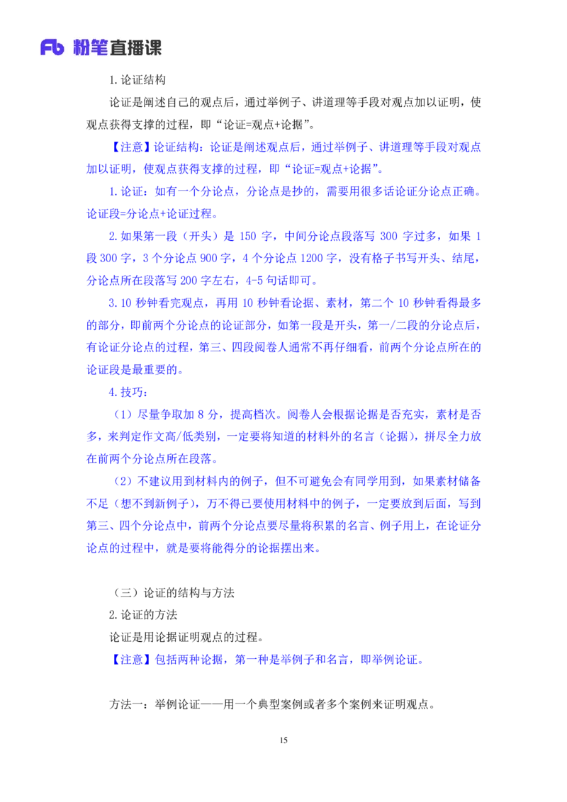 申论8_2026考公资料_（09）李梦圆_申论2025李梦圆申论方法精讲_笔记