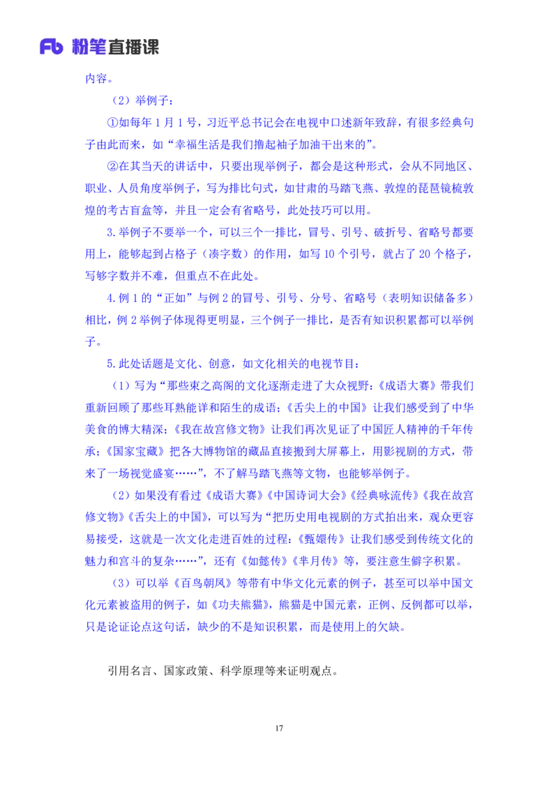 申论8_2026考公资料_（09）李梦圆_申论2025李梦圆申论方法精讲_笔记