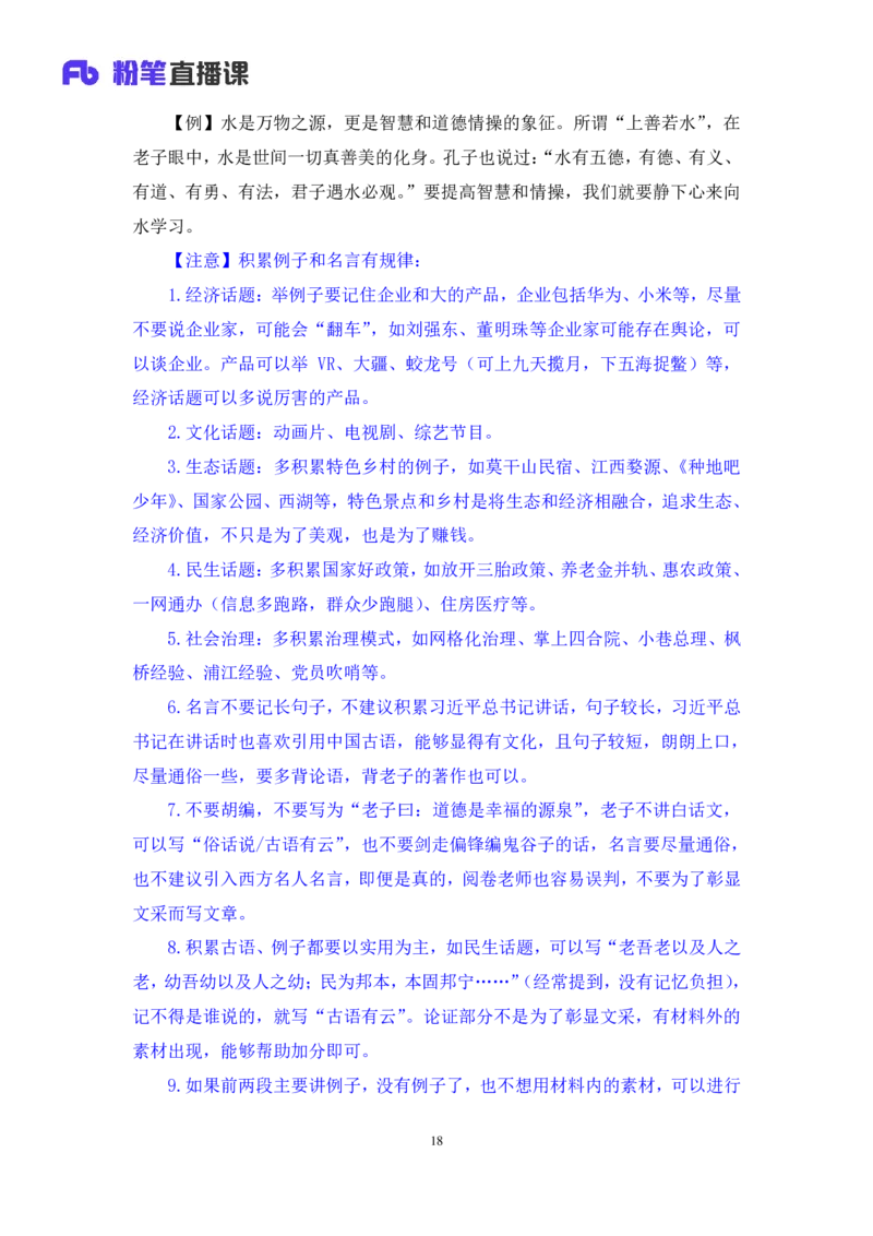 申论8_2026考公资料_（09）李梦圆_申论2025李梦圆申论方法精讲_笔记