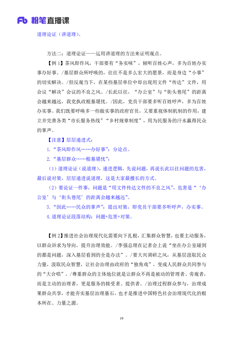 申论8_2026考公资料_（09）李梦圆_申论2025李梦圆申论方法精讲_笔记