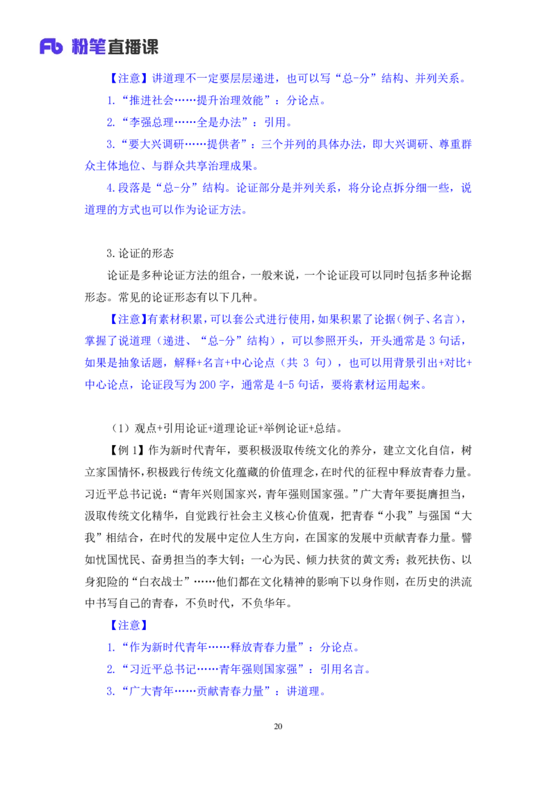 申论8_2026考公资料_（09）李梦圆_申论2025李梦圆申论方法精讲_笔记
