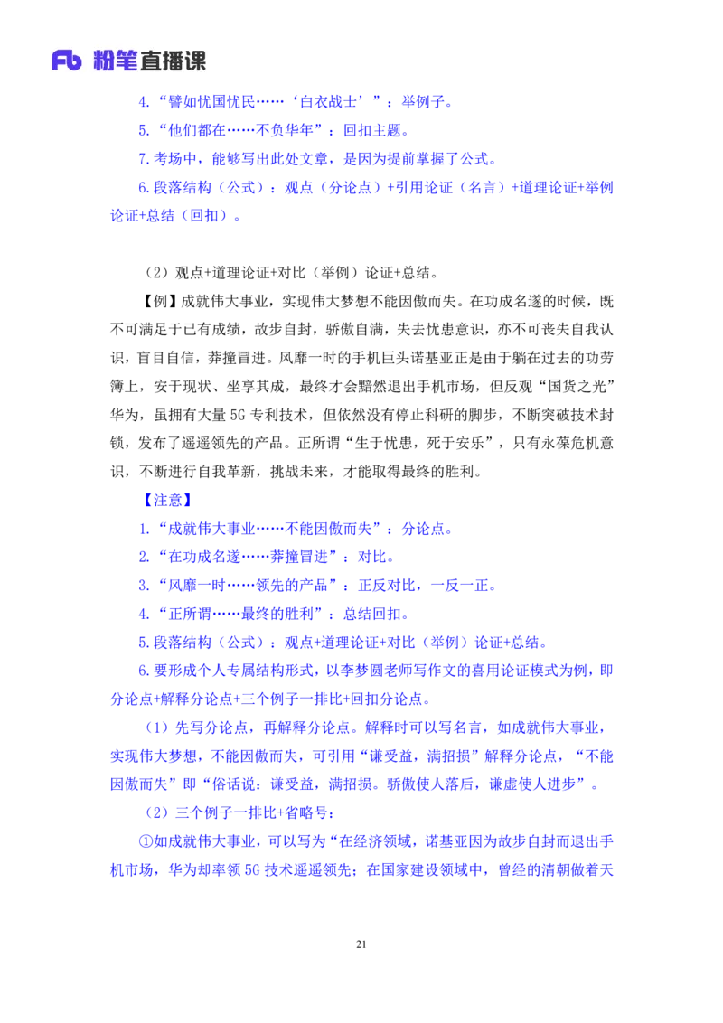 申论8_2026考公资料_（09）李梦圆_申论2025李梦圆申论方法精讲_笔记