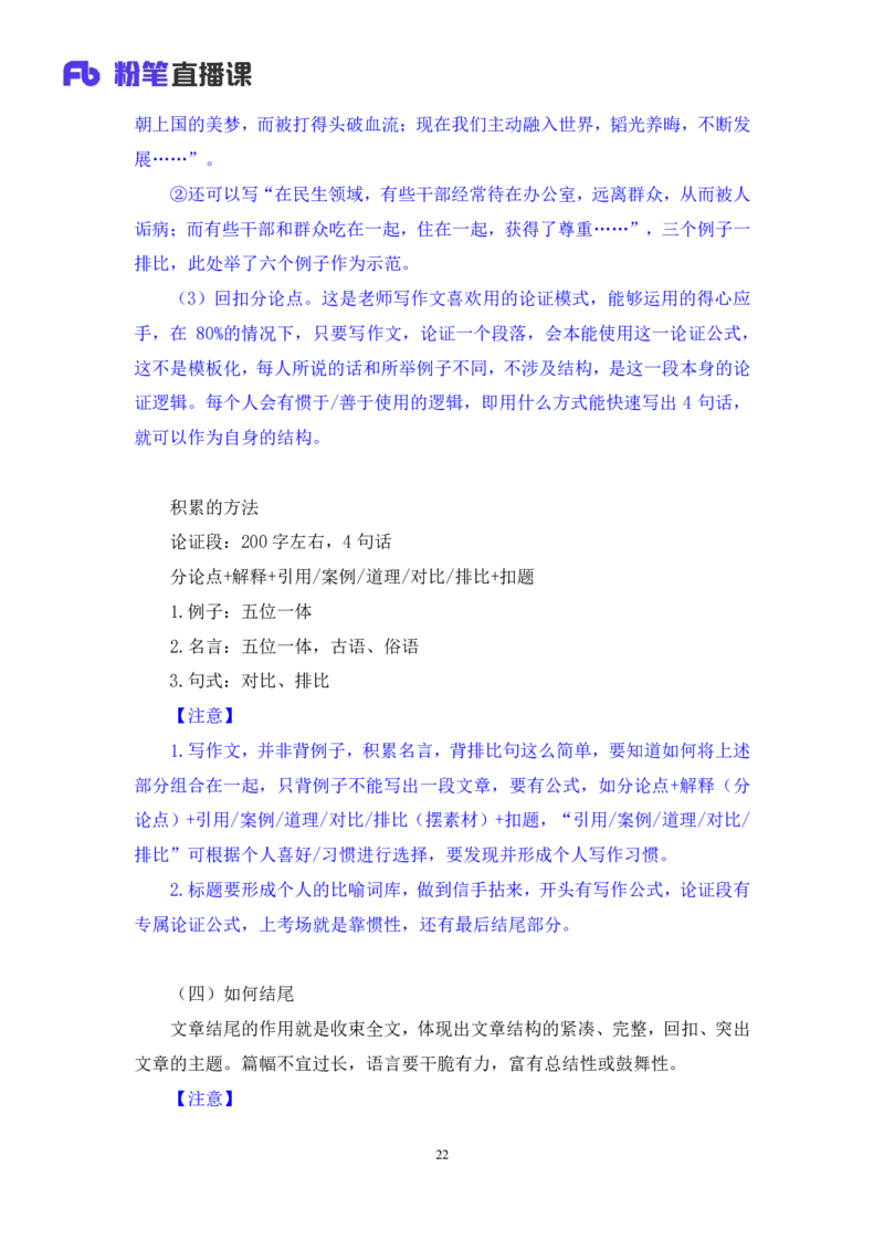申论8_2026考公资料_（09）李梦圆_申论2025李梦圆申论方法精讲_笔记