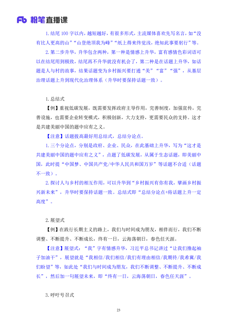 申论8_2026考公资料_（09）李梦圆_申论2025李梦圆申论方法精讲_笔记