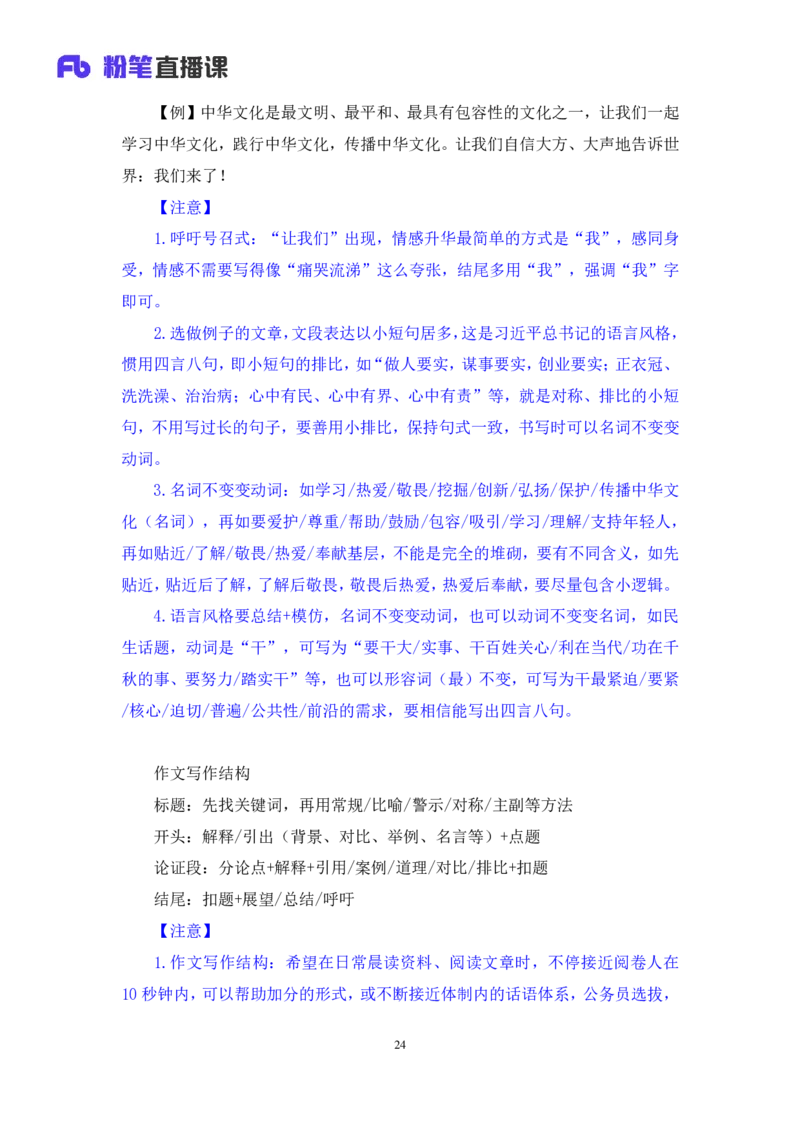 申论8_2026考公资料_（09）李梦圆_申论2025李梦圆申论方法精讲_笔记