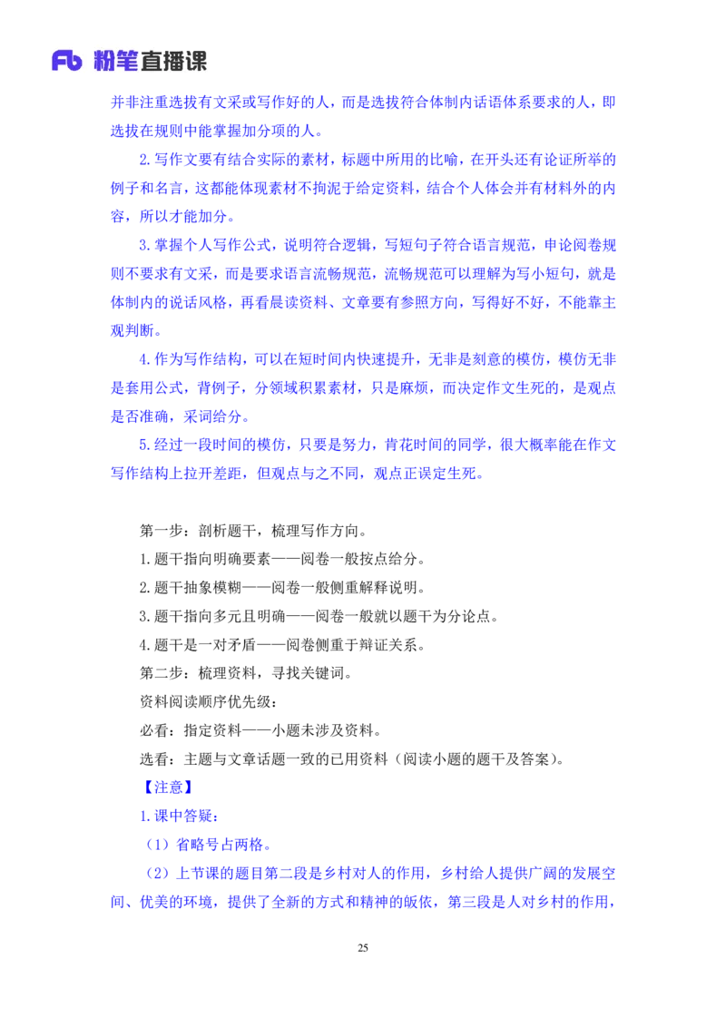 申论8_2026考公资料_（09）李梦圆_申论2025李梦圆申论方法精讲_笔记
