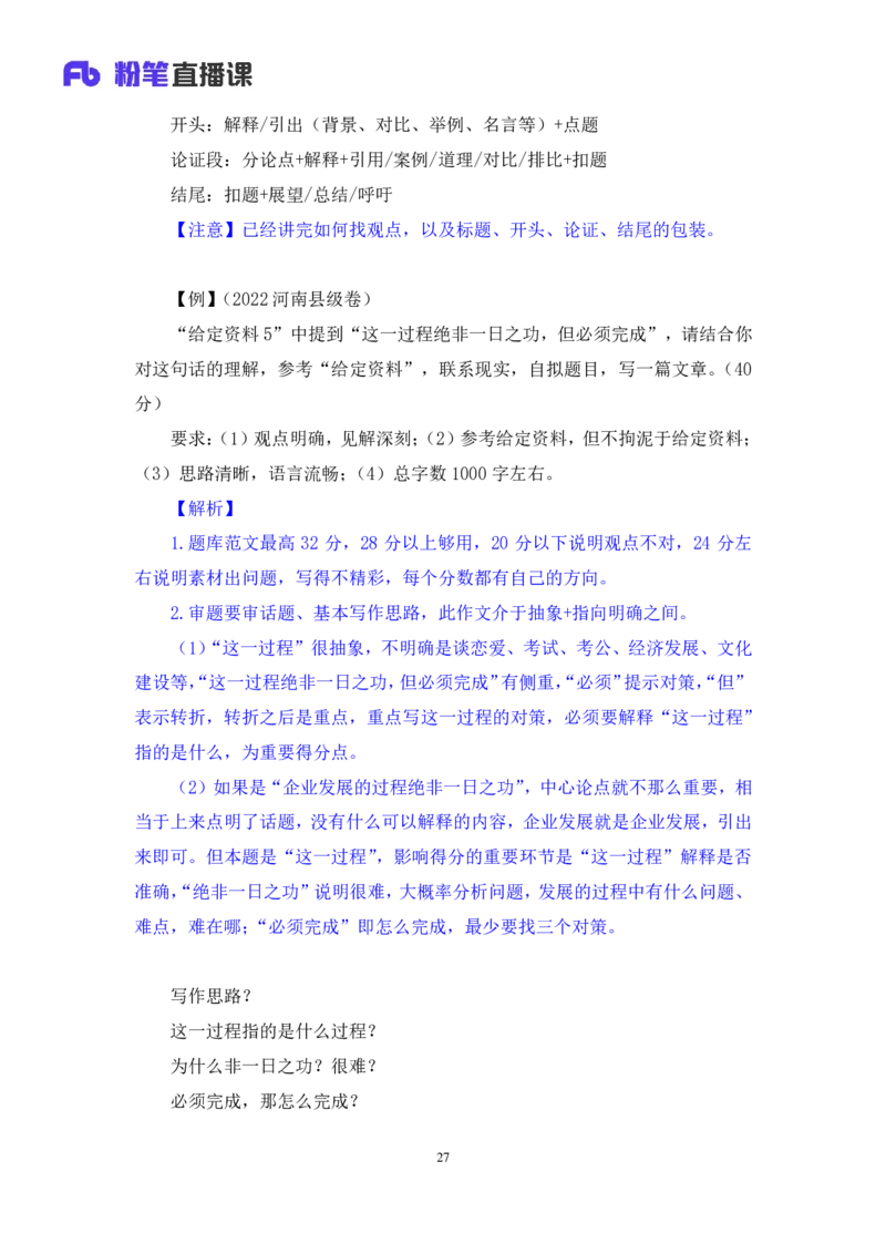 申论8_2026考公资料_（09）李梦圆_申论2025李梦圆申论方法精讲_笔记