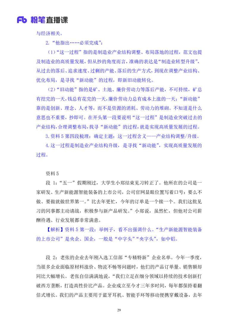 申论8_2026考公资料_（09）李梦圆_申论2025李梦圆申论方法精讲_笔记