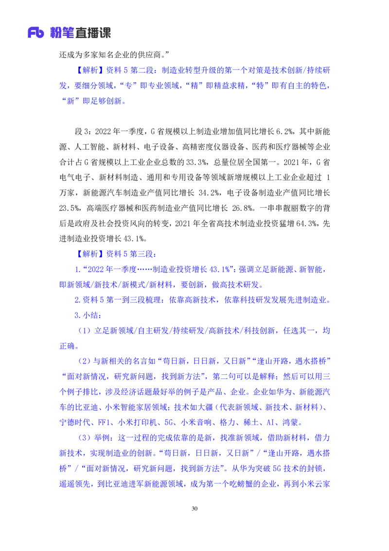 申论8_2026考公资料_（09）李梦圆_申论2025李梦圆申论方法精讲_笔记