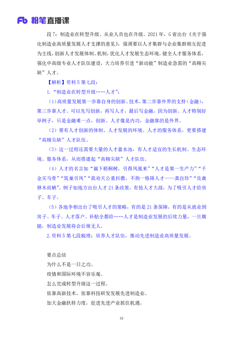 申论8_2026考公资料_（09）李梦圆_申论2025李梦圆申论方法精讲_笔记