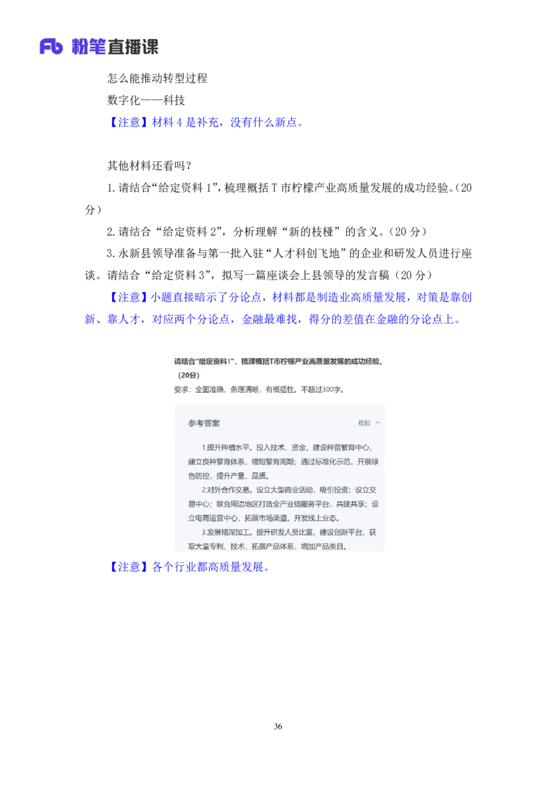 申论8_2026考公资料_（09）李梦圆_申论2025李梦圆申论方法精讲_笔记