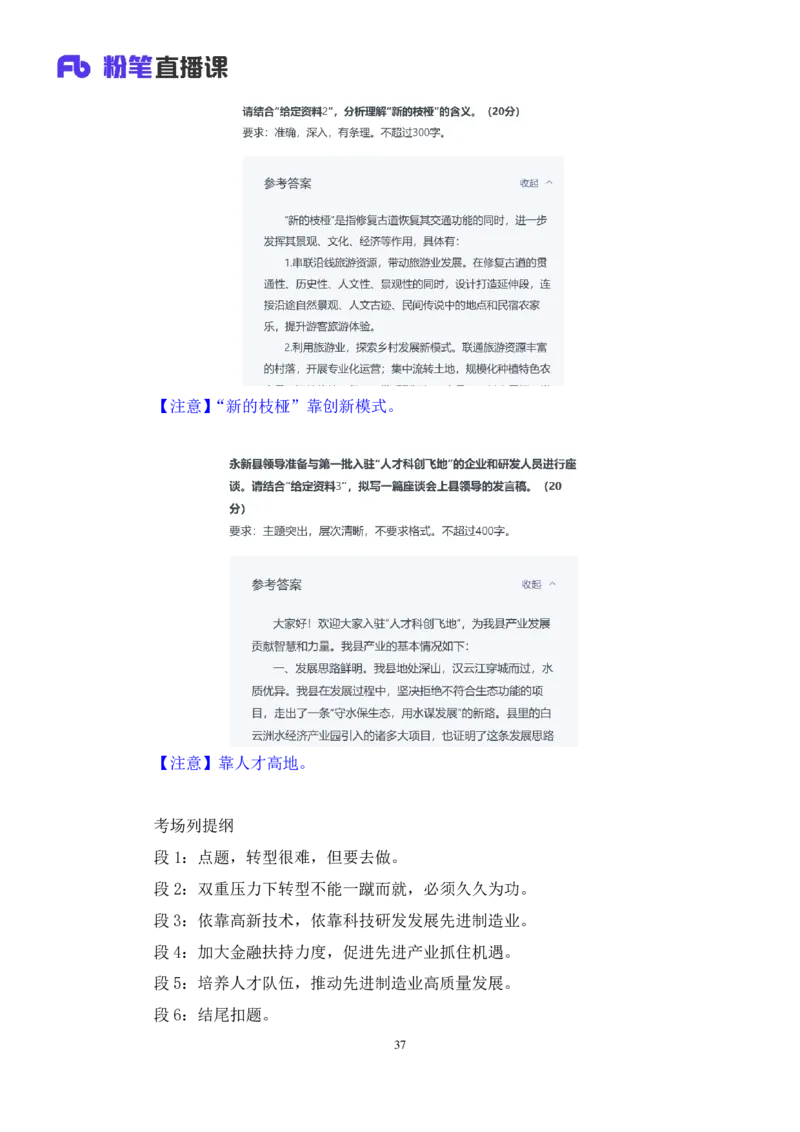 申论8_2026考公资料_（09）李梦圆_申论2025李梦圆申论方法精讲_笔记