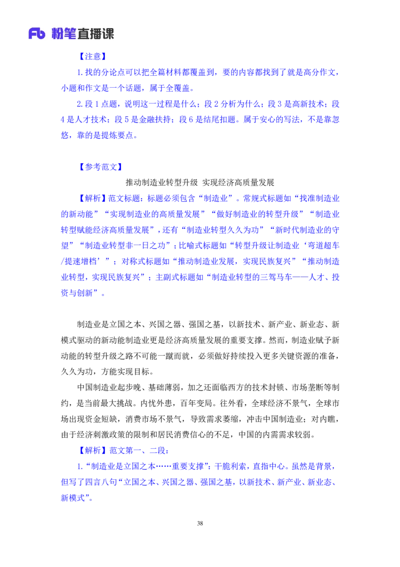 申论8_2026考公资料_（09）李梦圆_申论2025李梦圆申论方法精讲_笔记