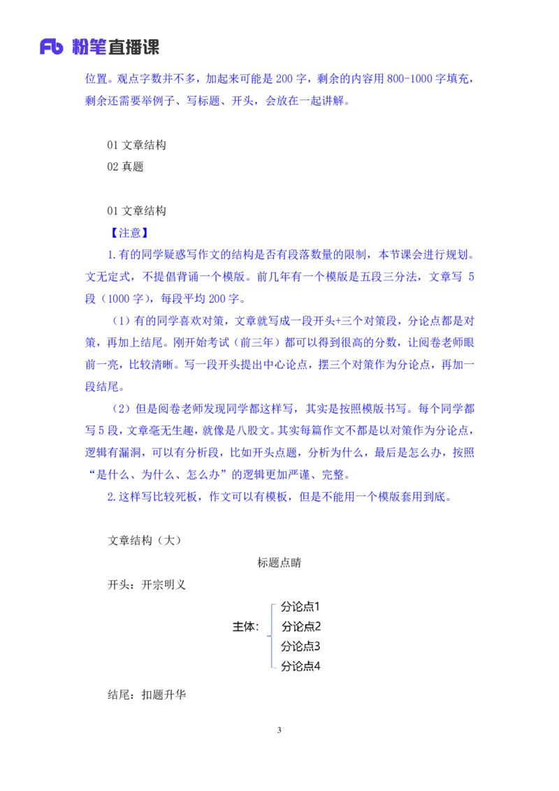 申论8_2026考公资料_（09）李梦圆_申论2025李梦圆申论方法精讲_笔记