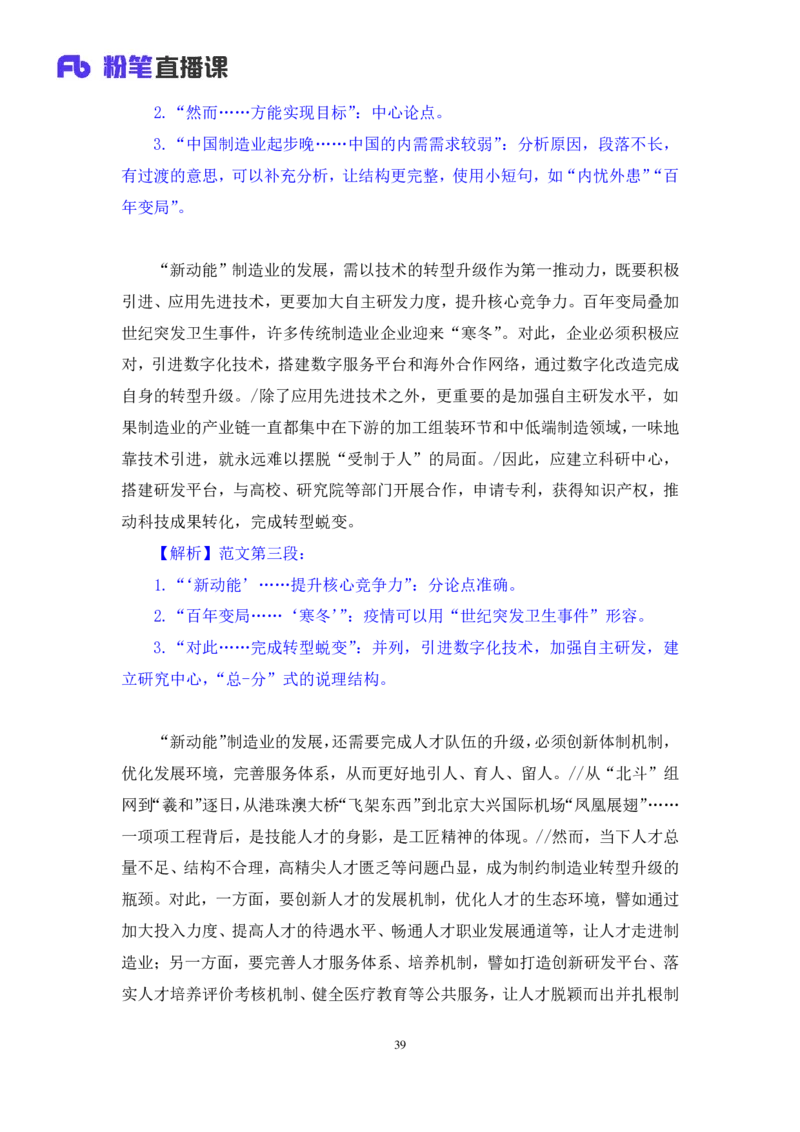 申论8_2026考公资料_（09）李梦圆_申论2025李梦圆申论方法精讲_笔记
