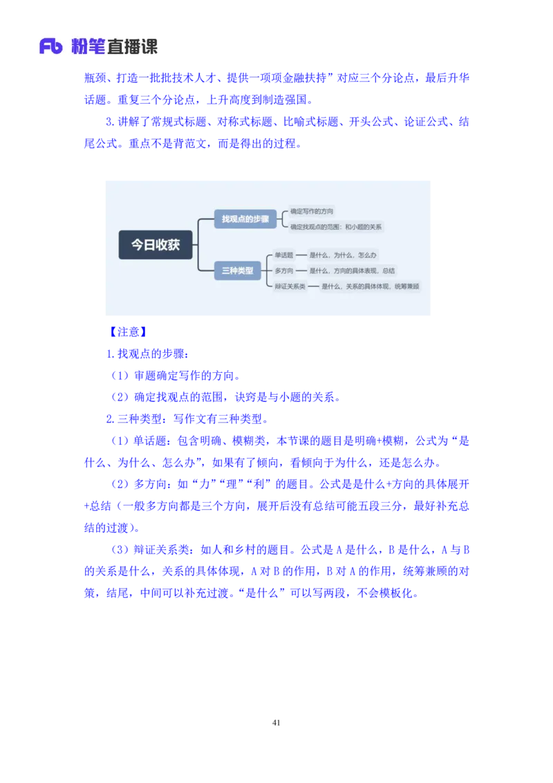申论8_2026考公资料_（09）李梦圆_申论2025李梦圆申论方法精讲_笔记