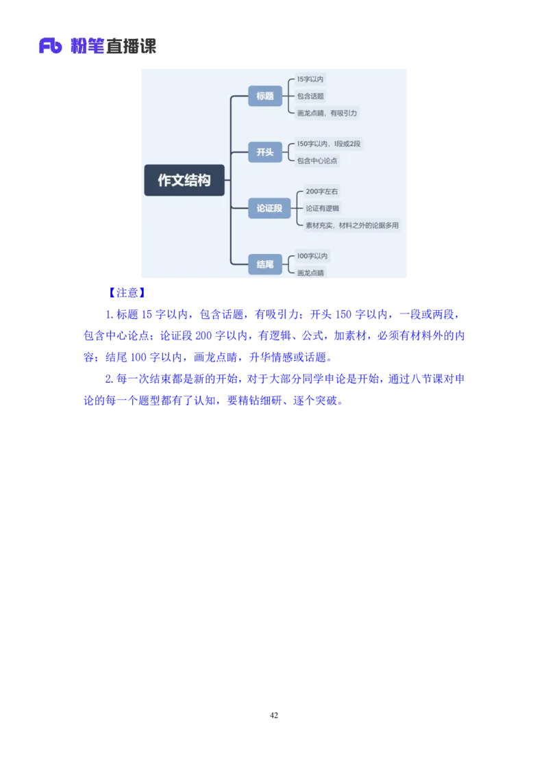 申论8_2026考公资料_（09）李梦圆_申论2025李梦圆申论方法精讲_笔记
