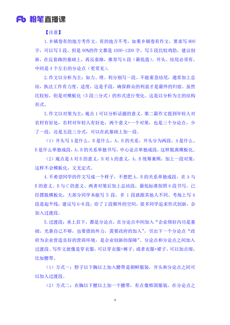 申论8_2026考公资料_（09）李梦圆_申论2025李梦圆申论方法精讲_笔记