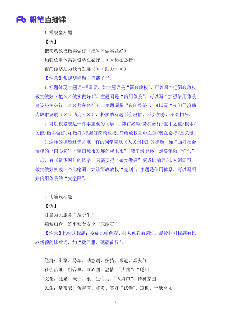 申论8_2026考公资料_（09）李梦圆_申论2025李梦圆申论方法精讲_笔记
