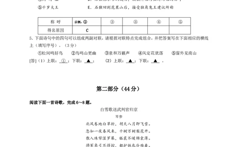 2015年江苏省苏州市中考语文试题及答案_中考真题_1.语文中考真题2015-2024年_地区卷_江苏省_苏州语文08-22