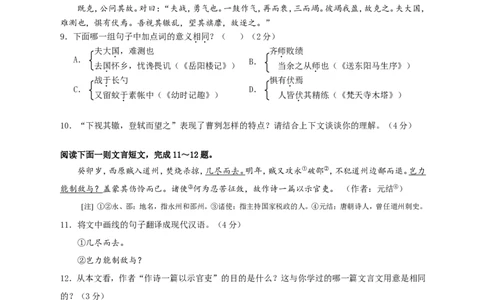 2015年江苏省苏州市中考语文试题及答案_中考真题_1.语文中考真题2015-2024年_地区卷_江苏省_苏州语文08-22