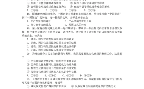 2009年高考生物政治（山东）（空白卷）_1.高考2025全国各省真题+答案_01.2008-2024全国高考真题（按省份分类）_15.山东_2008-2024&middot;（山东）政治高考真题