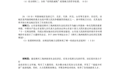 2009年高考生物政治（山东）（空白卷）_1.高考2025全国各省真题+答案_01.2008-2024全国高考真题（按省份分类）_15.山东_2008-2024&middot;（山东）政治高考真题