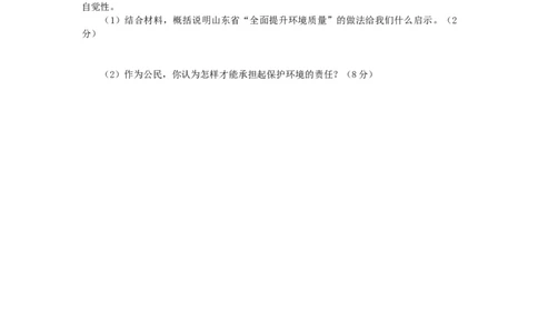2009年高考生物政治（山东）（空白卷）_1.高考2025全国各省真题+答案_01.2008-2024全国高考真题（按省份分类）_15.山东_2008-2024&middot;（山东）政治高考真题