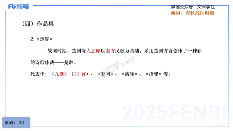 25上教资系统理论精讲-中国音乐史+-1+倩芊_4-教培资料-26年最新资料-同步更新_初中高中教资_03科三专项（进去保存报考的学科即可）_初中_初中音乐-通关资料科包_1.理论精讲