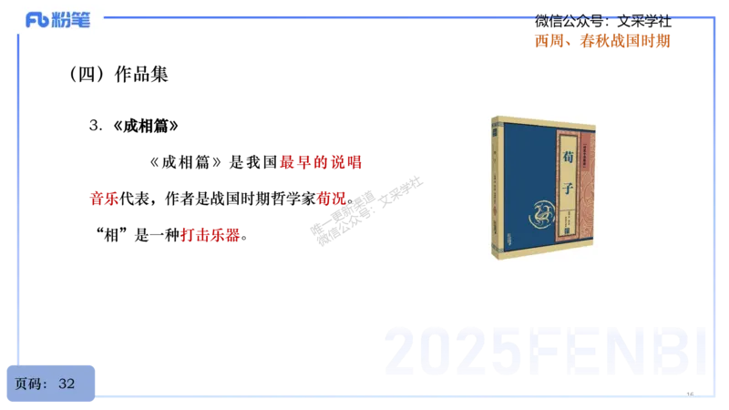 25上教资系统理论精讲-中国音乐史+-1+倩芊_4-教培资料-26年最新资料-同步更新_初中高中教资_03科三专项（进去保存报考的学科即可）_初中_初中音乐-通关资料科包_1.理论精讲