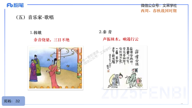 25上教资系统理论精讲-中国音乐史+-1+倩芊_4-教培资料-26年最新资料-同步更新_初中高中教资_03科三专项（进去保存报考的学科即可）_初中_初中音乐-通关资料科包_1.理论精讲