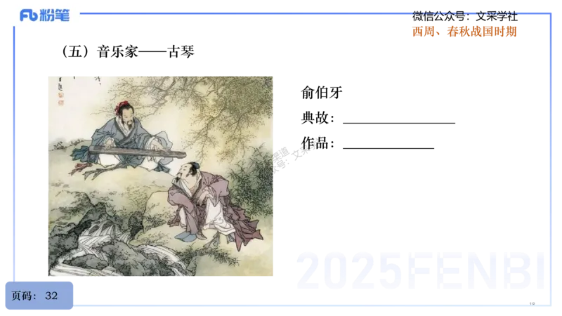 25上教资系统理论精讲-中国音乐史+-1+倩芊_4-教培资料-26年最新资料-同步更新_初中高中教资_03科三专项（进去保存报考的学科即可）_初中_初中音乐-通关资料科包_1.理论精讲