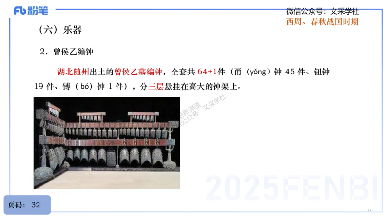 25上教资系统理论精讲-中国音乐史+-1+倩芊_4-教培资料-26年最新资料-同步更新_初中高中教资_03科三专项（进去保存报考的学科即可）_初中_初中音乐-通关资料科包_1.理论精讲
